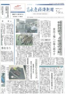 日刊水産経済新聞_2020427