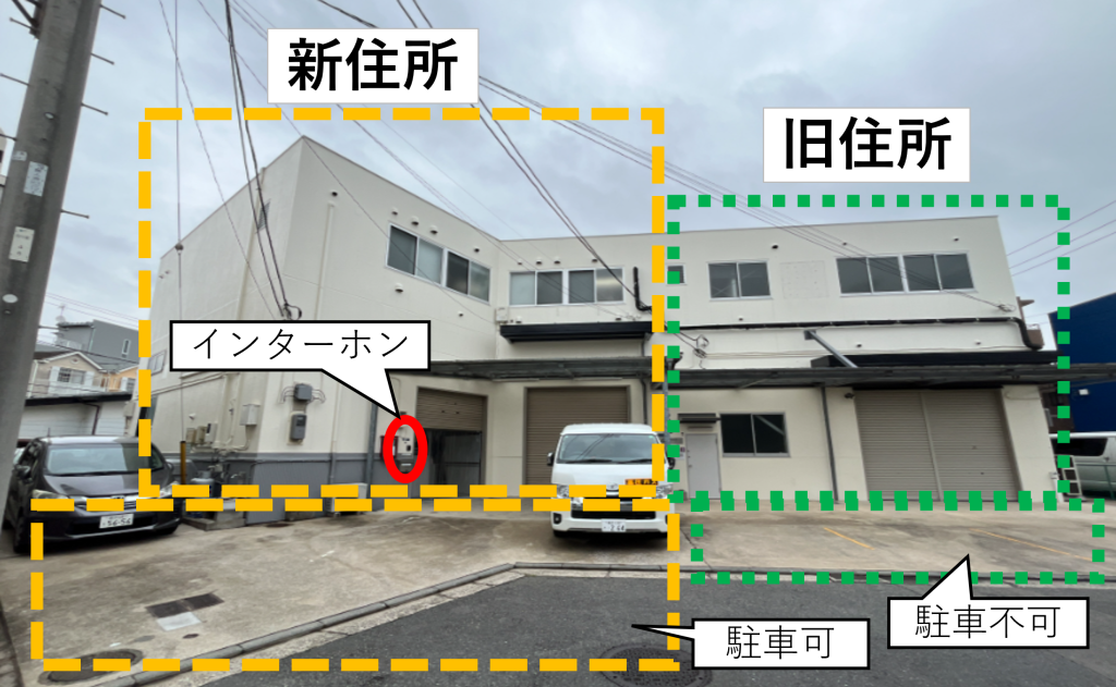 住所変更